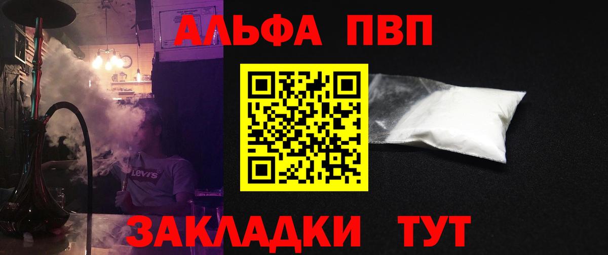 Alfa_PVP  Вход с VPN  APVP Crystall  Красноперекопск  Alpha-PVP мука  Alpha-PVP крисы CK 