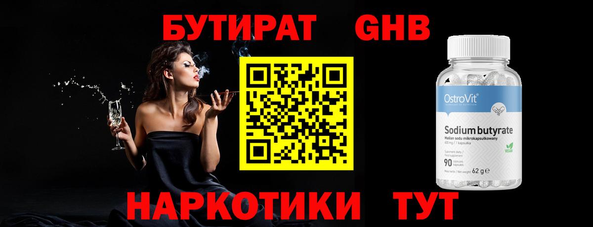 Бутират 1.4BDO  Вход с VPN  Красноперекопск 