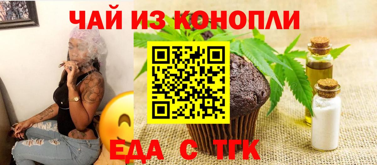 Еда ТГК конопля Красноперекопск