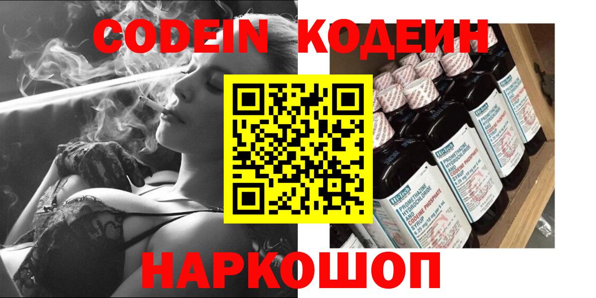 Codein напиток Lean (лин)  Вход с VPN  Codein Purple Drank  Красноперекопск 