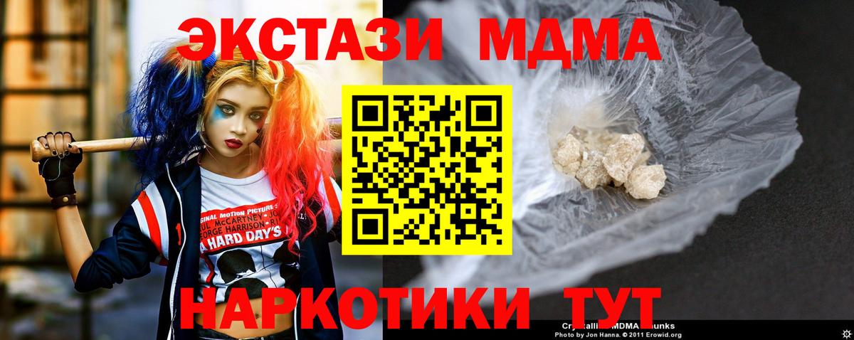 МДМА VHQ  Вход с VPN  Красноперекопск  MDMA VHQ 