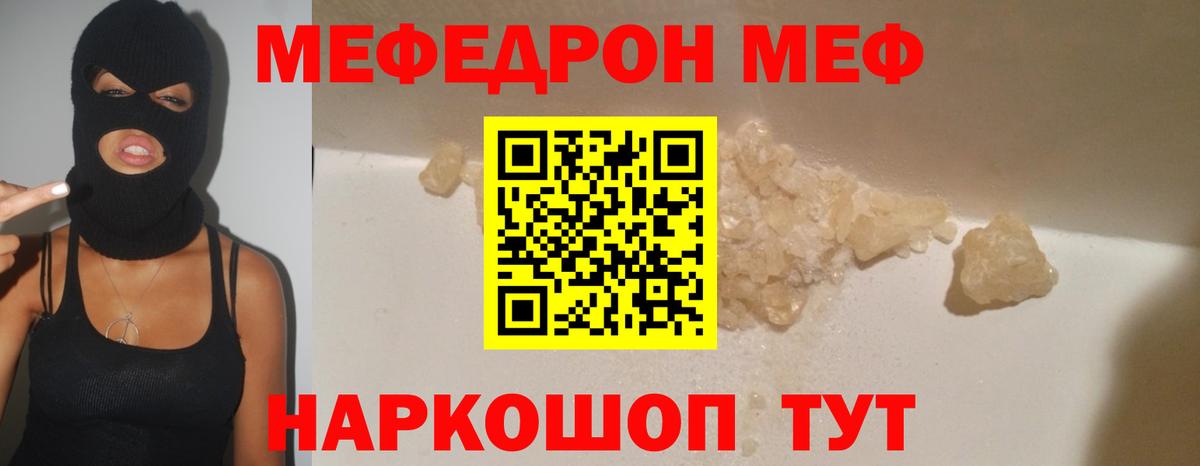 Меф мука  МЯУ-МЯУ  магазин продажи   Вход с VPN  Красноперекопск 