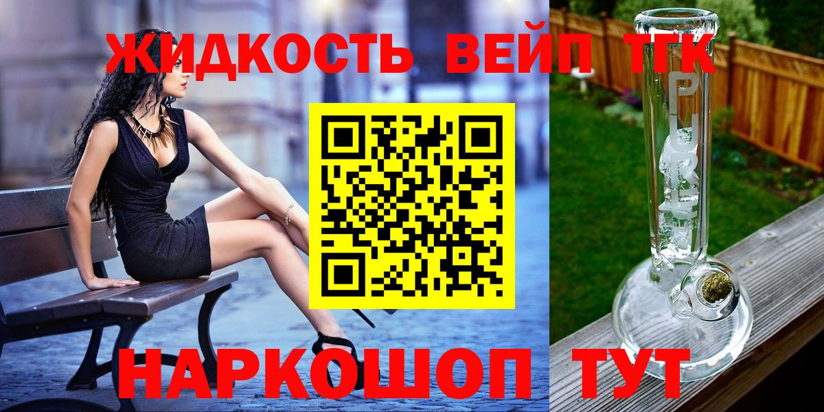 ТГК вейп Красноперекопск